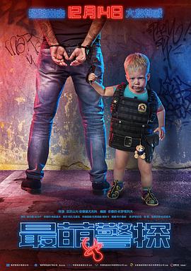 [2017][最萌警探][HD-MKV&1.61G][俄语中字][720P][dy2018].torrent