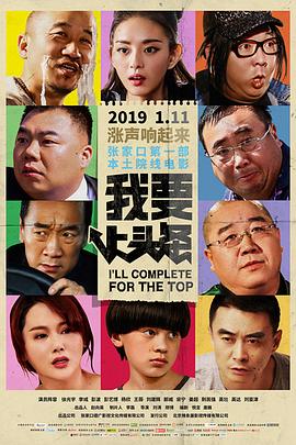 [2019][我要上头条][HD-MKV&1.85G][国语中字][720P][dy2018].torrent