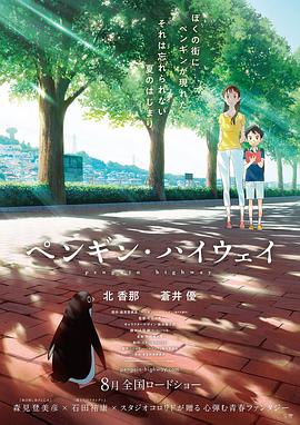 企鹅公路[中文字幕].2018.1080p.WEB-DL.AAC.H264-ParkHD.torrent