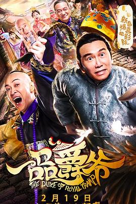一品爵爷.2019.1080P.WEB-DL.X264.AAC-Lieqiwang.torrent