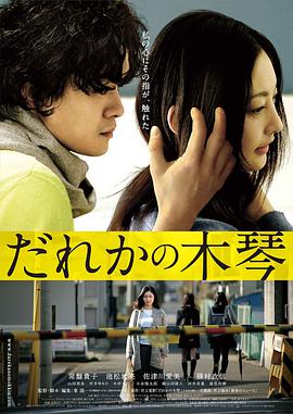 谁的木琴.Dareka.no.Mokkin.2016.HD720P.日语中字.BTDX8.torrent