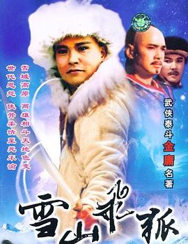 [1991][雪山飞狐 1991][全40集打包][国语中字][MP4][1080P][HQC].torrent
