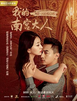 我的南宫大人.2019.1080p.WEB-DL.X264.AAC-Lieqiwang.torrent