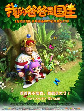 我的爸爸是国王.My.King.My.Father.2017.1080p.WEB-DL.H264.CHS-Lieqiwang.torrent