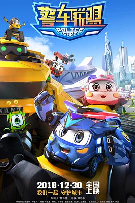 警车联盟.Police.Car.Union.2018.1080p.WEB-DL.X264.AAC-Lieqiwang.torrent