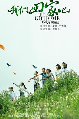 我们回家吧[中文字幕].2019.2160p.WEB-DL.DDP5.1.H265-ParkHD.torrent
