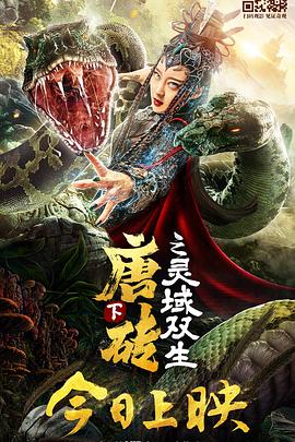 [2019][唐砖下之灵域双生][WEB-MKV&1.34GB][国语中字][杜比音效][1080P][DYGC].torrent