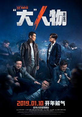 大人物.Big.Match.2019.HD1080P.X264.AAC.Mandarin.CHS-ENG.Mp4Ba.torrent