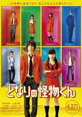 邻座的怪同学.My.Little.Monster.2018.BD720P.X264.AAC.Japanese.CHS.Mp4Ba.torrent