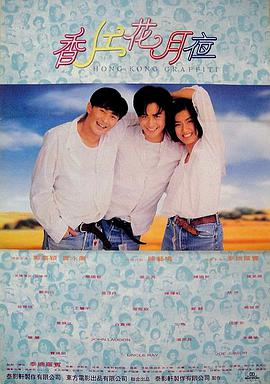[1995][香江花月夜][HDTV-MP4&2.78G][国语中字][1080P][HQC].torrent