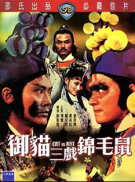 [1982][御猫三戏锦毛鼠][HDTV-MP4&2.77G][国语中字][1080P][HQC].torrent