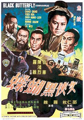 [1968][女侠黑蝴蝶][HDTV-MP4&2.59G][国语中字][1080P][HQC].torrent