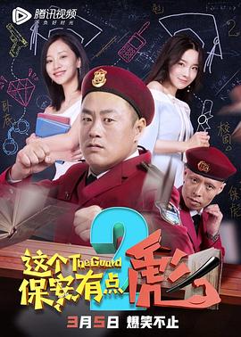 这个保安有点彪.下.2019.1080P.WEB-DL.X264.AAC-Lieqiwang.torrent