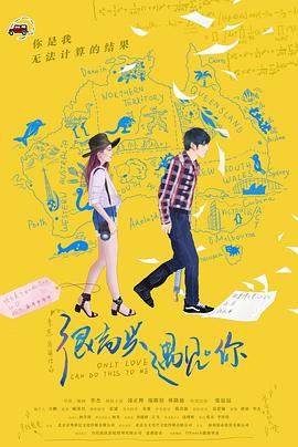很高兴遇见·你.Only.Love.Can.Do.This.to.Me.2018.WEB-DL.1080P.X264.AAC-Lieqiwang.torrent