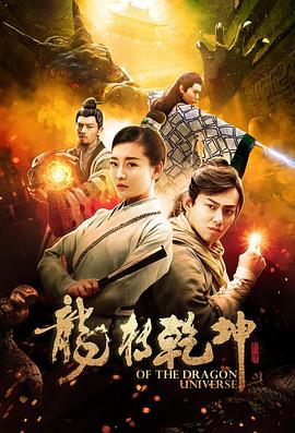 龙转乾坤.2019.1080P.WEB-DL.X264.AAC-Lieqiwang.torrent