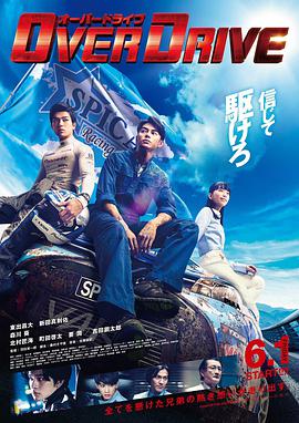 增速驱动.Over.Drive.2018.1080p.BluRay.x264.CHS-Lieqiwang.torrent