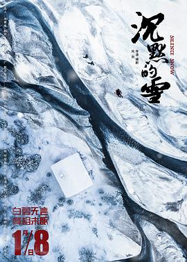 沉默的雪.Silence.Snow.2019.1080p.WEB-DL.X264.AAC-Lieqiwang.torrent