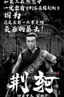 刺客荣耀·荆轲.Assassin.Legend.2018.1080p.WEB-DL.X264.AAC.CHT-Lieqiwang.torrent