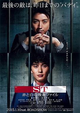 ST红与白的搜查档案电影版.ST.The.Movie.2015.BD720P.X264.AAC.Japanese.CHS.Mp4Ba.torrent