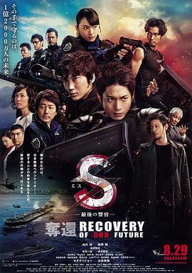 S-最后的警官：夺还.S.The.Last.Policeman.Recovery.of.Our.Future.2015.BD720P.X264.AAC.Japanese.CHS.Mp4Ba.torrent