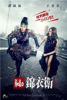 Hello锦衣卫.2015.HD720P.X264.AAC.Mandarin.CHS-ENG.Mp4Ba.torrent