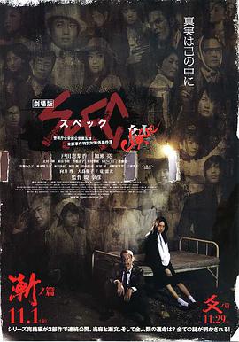 SPEC：结 前篇.SPEC.Close.Incarnation.2013.BD1080P.X264.AAC.Japanese.CHS.Mp4Ba.torrent