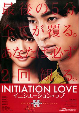 爱的成人式.Initiation.Love.2015.BD1080P.X264.AAC.Japanese.CHS.Mp4Ba.torrent