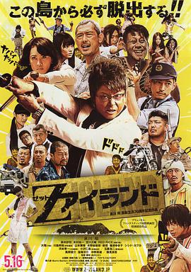 Z岛.Deadman.Inferno.2015.BD720P.X264.AAC.Japanese.CHS.Mp4Ba.torrent