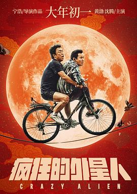 [2019][疯狂的外星人][HD-MKV&1.21G][国语中字][720P][dy2018].torrent