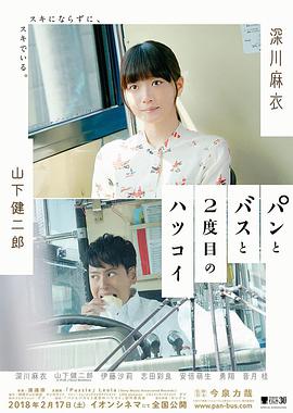 面包巴士和第二次初恋.Bread.Bus.and.the.Second.First.Love.2018.BD1080P.X264.AAC.Japanese.CHS.Mp4Ba.torrent