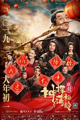 [2019][神探蒲松龄][HD-MKV&1.29G][国粤双语中字][720P][dy2018].torrent