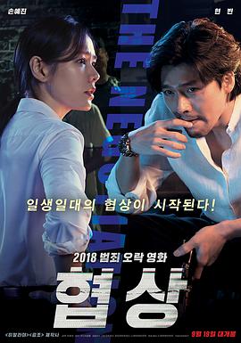 协商.The.Negotiation.2018.BD720P.X264.AAC.Korean.CHS.Mp4Ba.torrent