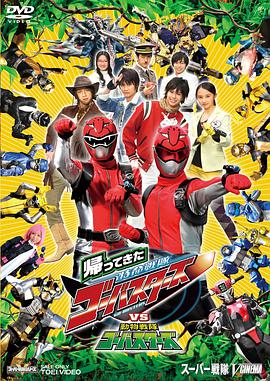 [2013][归来的特命战队VS动物战队Go-Busters][日语中字][HD-MP4_1.3G][720P][kkf200].torrent