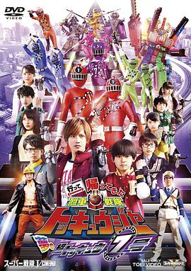 [2015][归来的烈车战队特急者：梦之超特急7号][HD-MP4_634MB][日语中字][MP4][720P][kkf200].torrent