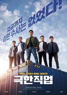 雞不可失_極限職業_炸雞特攻隊_극한직업_Extreme Job_1080p_中字.torrent