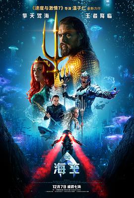 海王.Aquaman.2018.BD1080P.英语特效中英双字.BTDX8.torrent