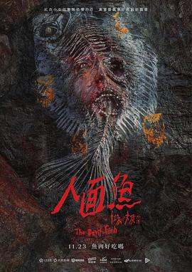 人面鱼：红衣小女孩外传.720p.HD国语中字[66ys].torrent