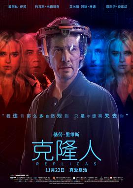 克隆人.Replicas.2018.BD720P.英语中英双字.BTDX8.torrent