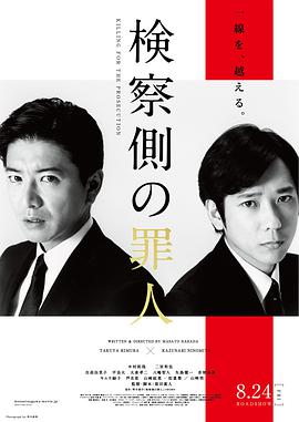 检察方的罪人[60帧率版本][高码版][国日多音轨中文字幕].Killing.for.the.Prosecution.2018.2160p.HQ.WEB-DL.H265.60fps.AAC.2Audio-DreamHD.torrent