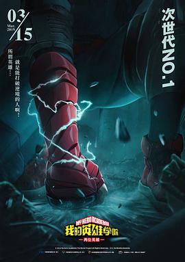我的英雄学院：两位英雄.Boku.no.Hero.Academia.the.Movie.2018.BD720P.X264.AAC.Japanese.CHS.Mp4Ba.torrent