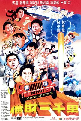 横财三千万.The.Thirty.Million.Rush.1987.HD720P.国粤双语中字.BTDX8.torrent