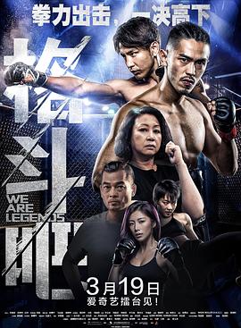 格斗吧 We.Are.Legends.2019.1080P.WEB-DL.X264.AC3-homefei.torrent