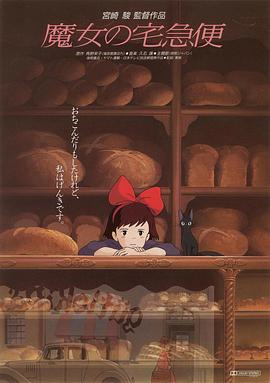 [1989][魔女琪琪_魔女宅急便][BD.1080P-MP4_2.16GB][日语繁中][BTZZ].torrent
