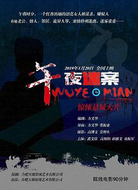 [2019][午夜迷案][WEB-MP4&1.92GB][杜比音效][国语中字][1080P][DYGC].torrent