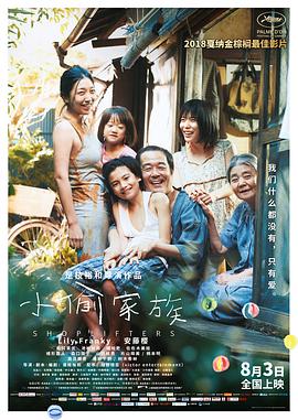 小偷家族.Shoplifters.2018.BD720P.日语中字.BTDX8.torrent