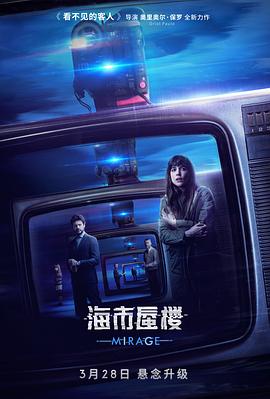 海市蜃楼.Mirage.2018.HD720P.西班牙语中字.BTDX8.torrent