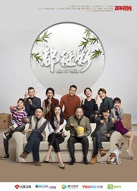 [都挺好 2019][全46集][国语中字][WEB-MP4][2160P][HQC].torrent
