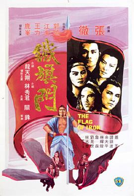 铁旗门[简繁英字幕].1980.1080p.BluRay.Remux.DTS-HD.MA.2.0-QuickIO.torrent