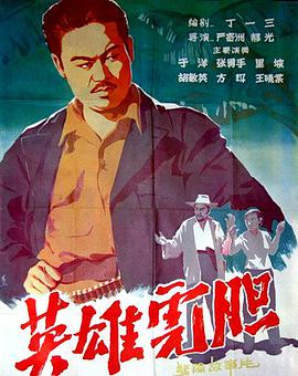 [英雄虎胆 1958][HDTV-MP4_2.47G][国语无字][1080P][HQC].torrent