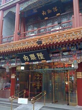 [内联升传奇 2018][HDTV-MP4_2.44G][国语中字][1080P][HQC].torrent
